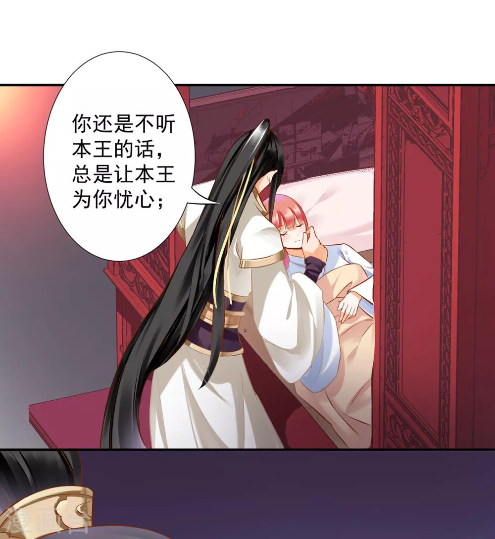 穿越王妃要升级漫画,第194话 只有半日1图