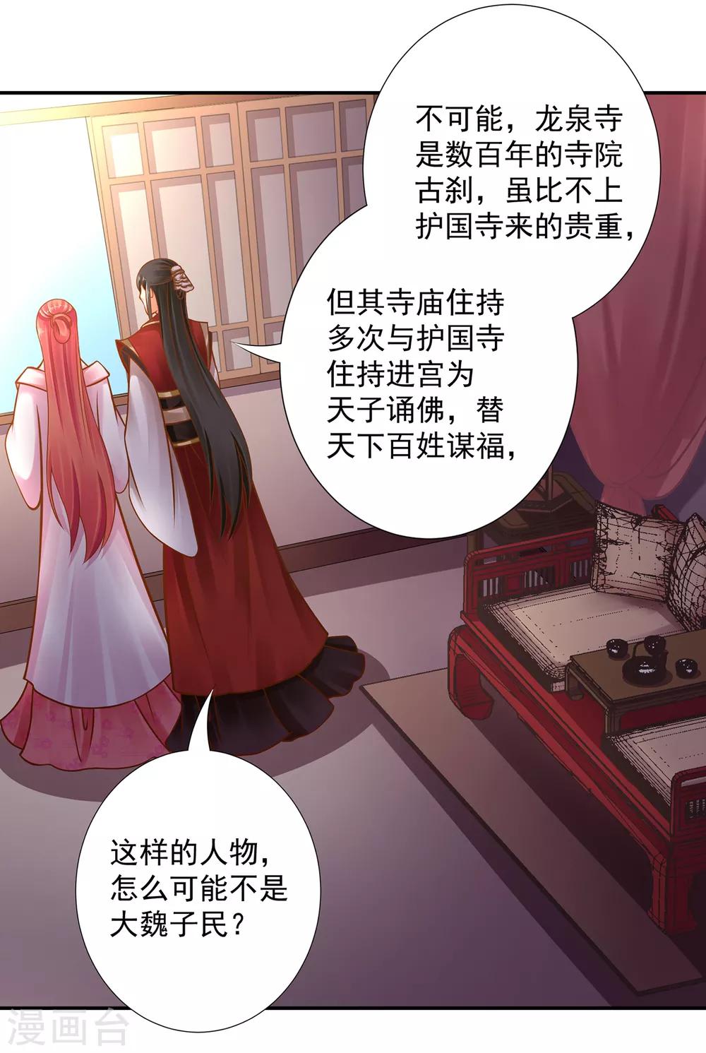 穿越王妃要升级漫画,第92话 发现真实身份1图