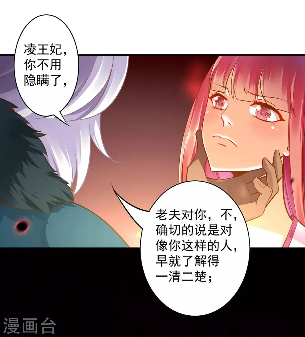 穿越王妃要休夫剖腹产后续漫画,第107话 斗智斗勇1图