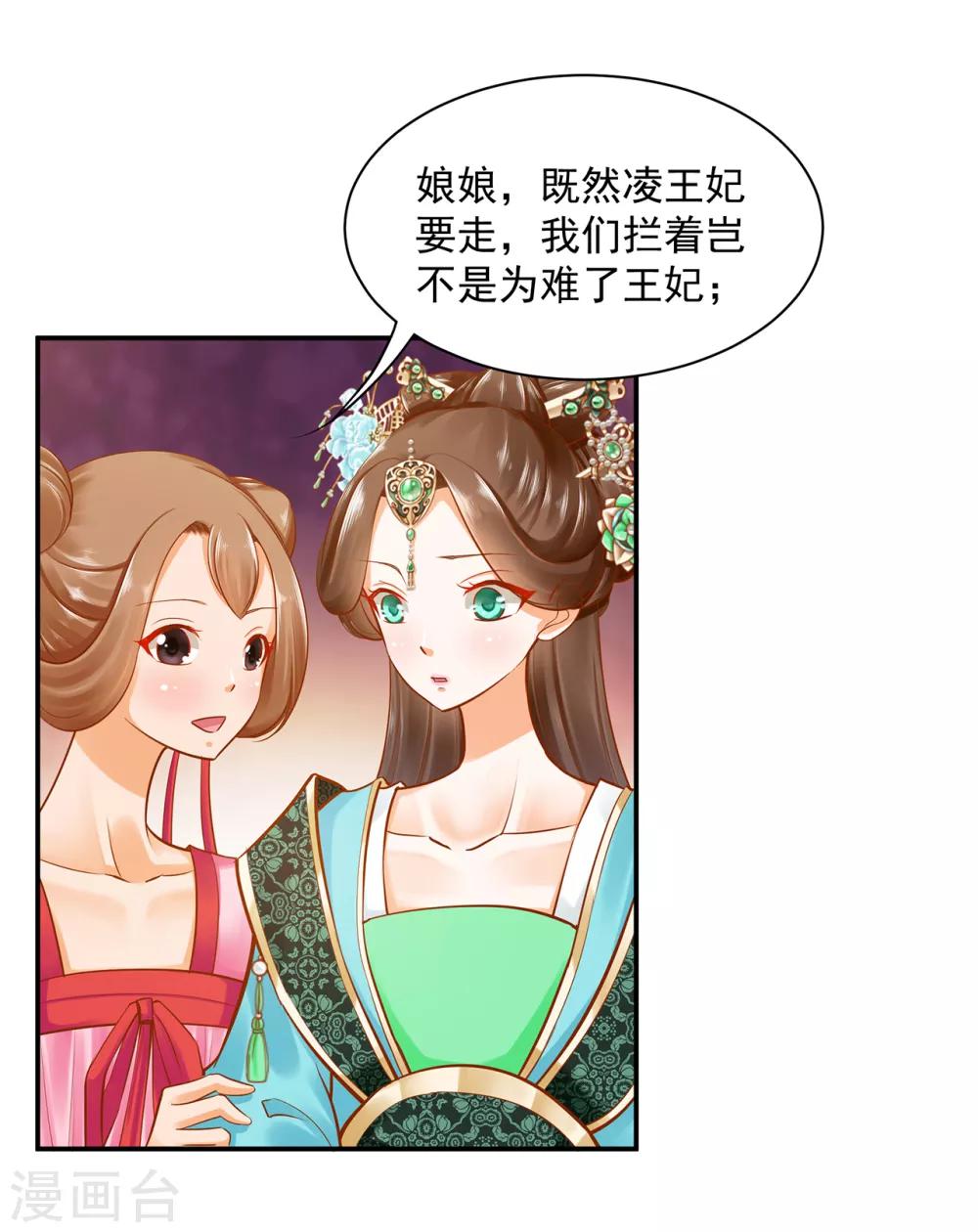 穿越王妃要和离95集免费漫画,第78话 有猫腻1图