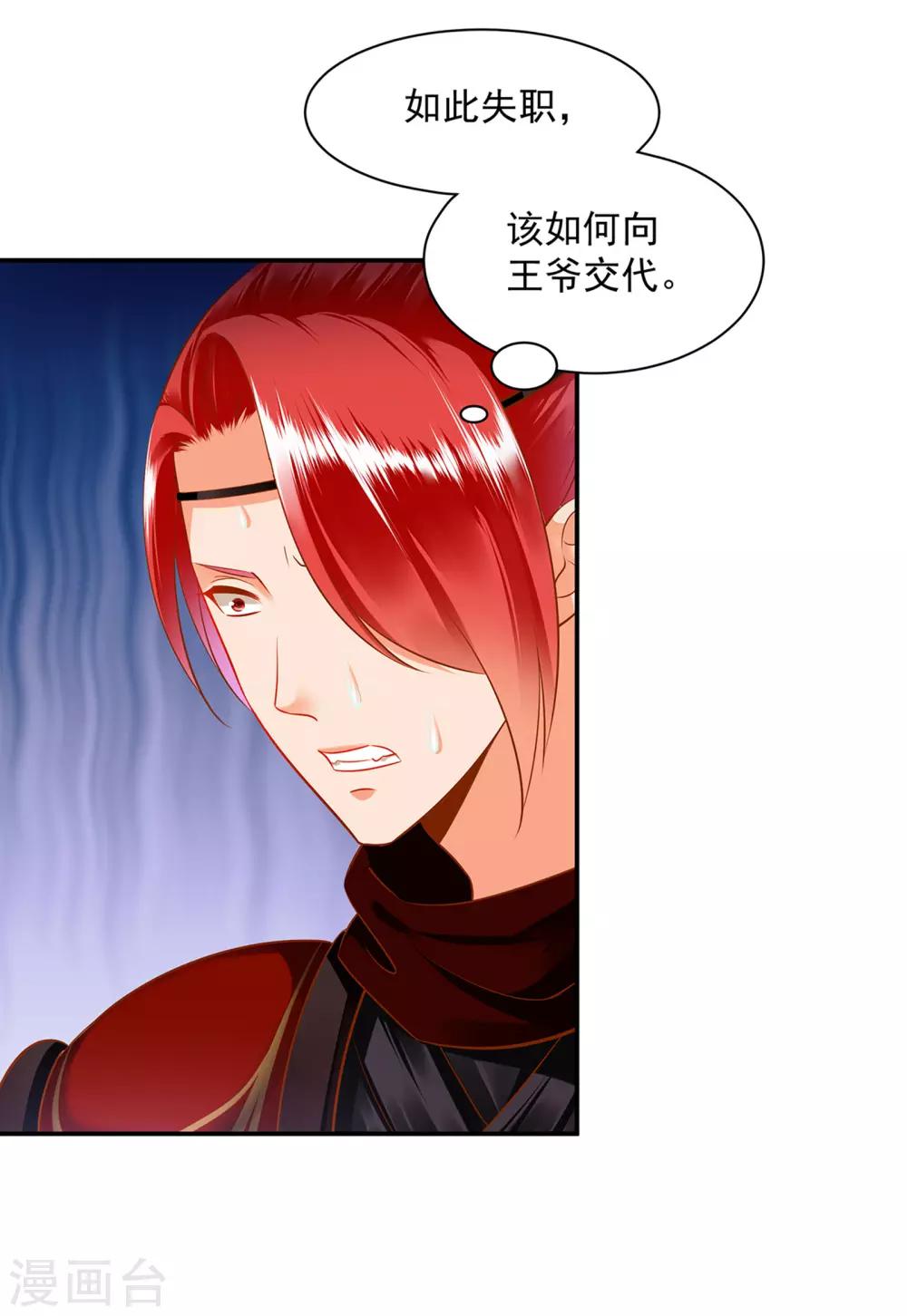 穿越王妃救太上皇后续漫画,第106话 丑陋的老怪物1图