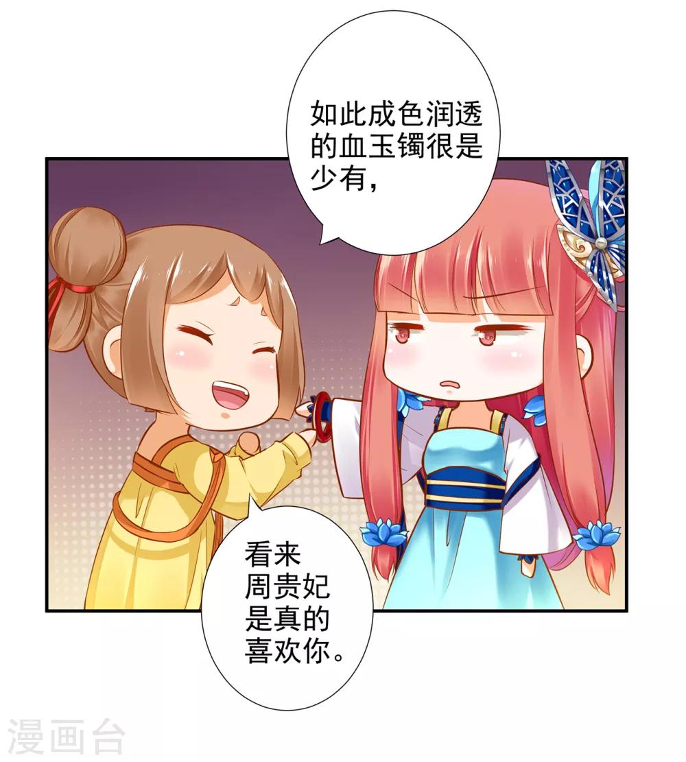 穿越王妃要升级漫画,第54话 遭遇劲敌1图
