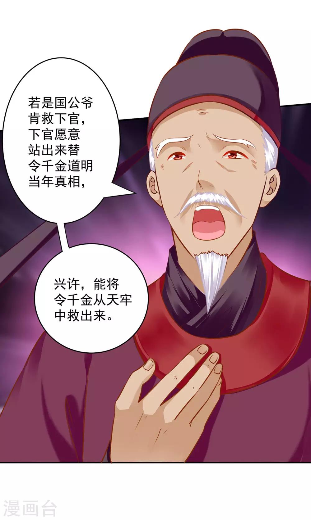 穿越王妃救太上皇后续漫画,第187话 岳州的难题2图