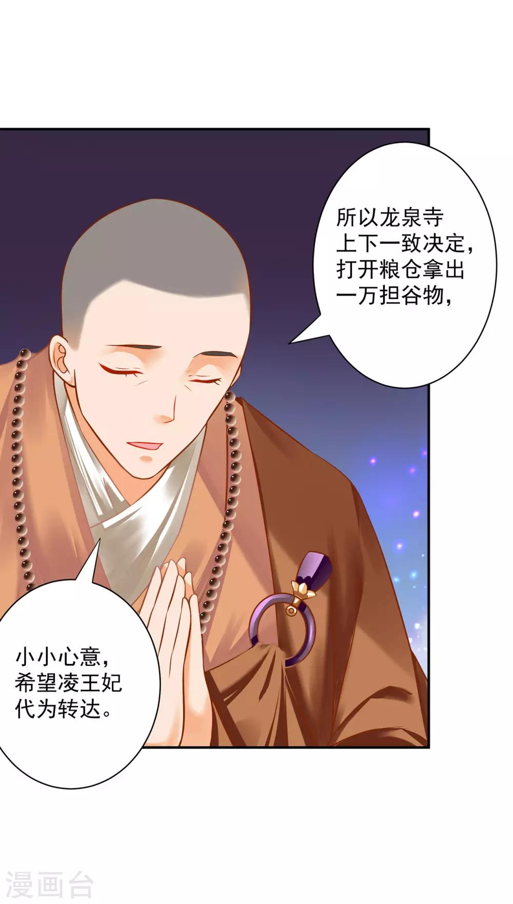 穿越王妃要升级漫画,第182话 无尘的请求2图