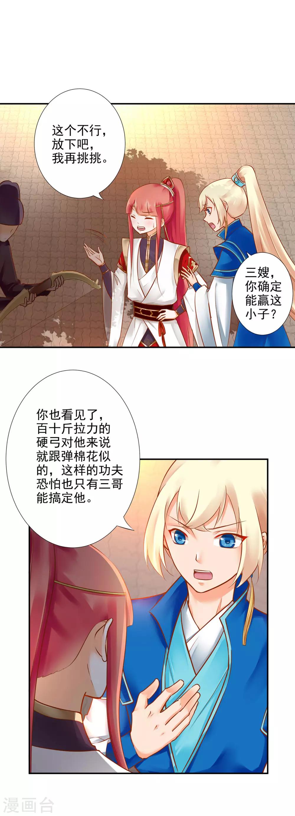 穿越王妃要升级全集免费观看漫画,第32话 什么愿望，都帮你实现……2图