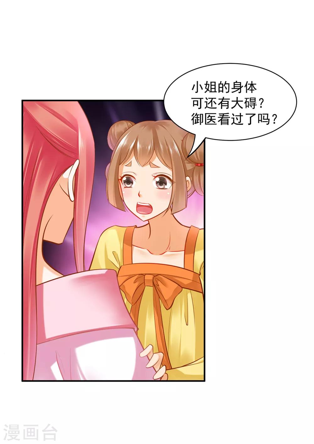 穿越王妃要升级漫画,第85话 硕鼠硕鼠1图