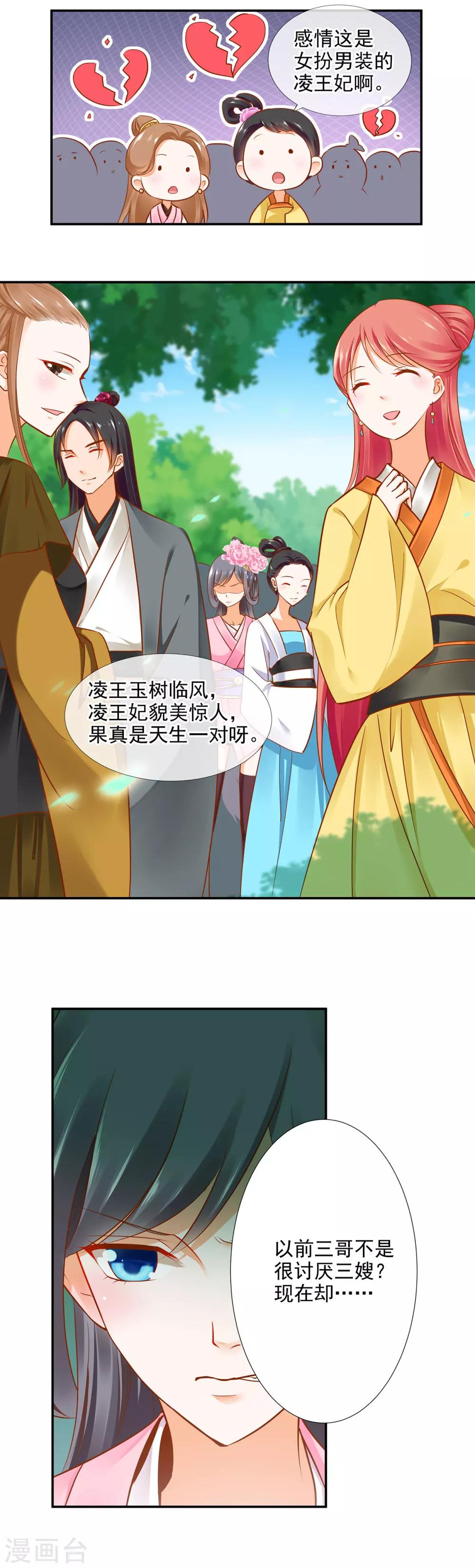穿越王妃要升级漫画,第24话 重色轻友2图