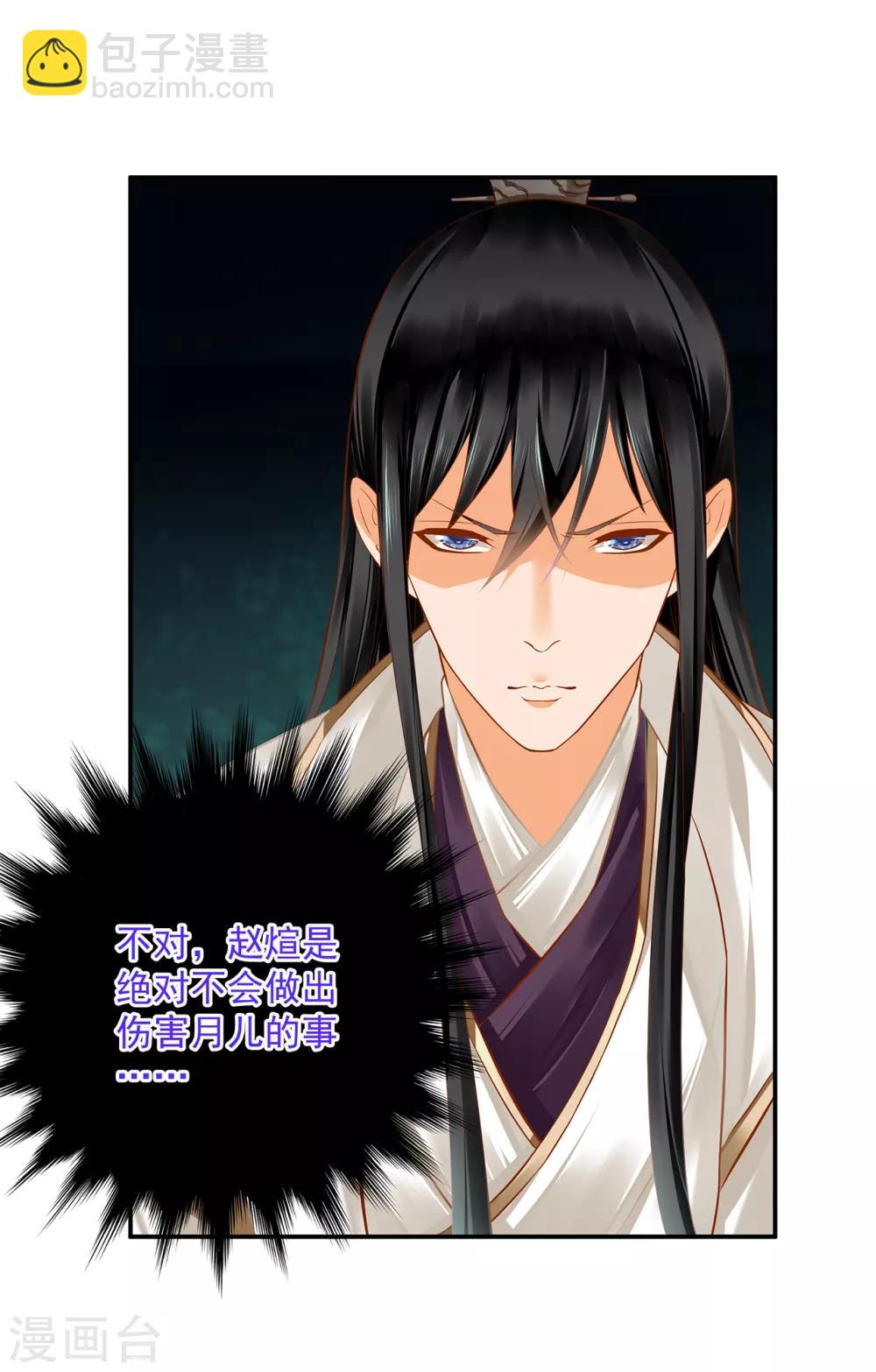 穿越王妃要升级漫画,第195话 书生到1图