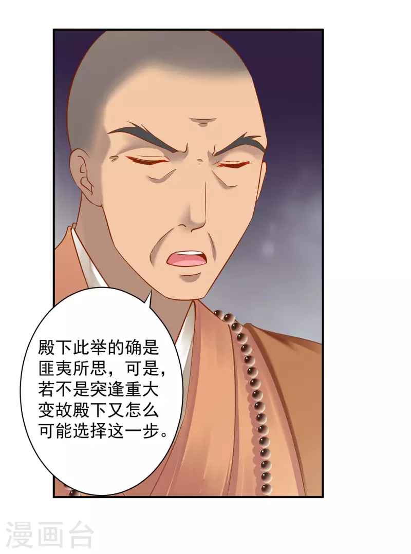 穿越王妃要升级漫画,第241话 不省心的小崽子2图