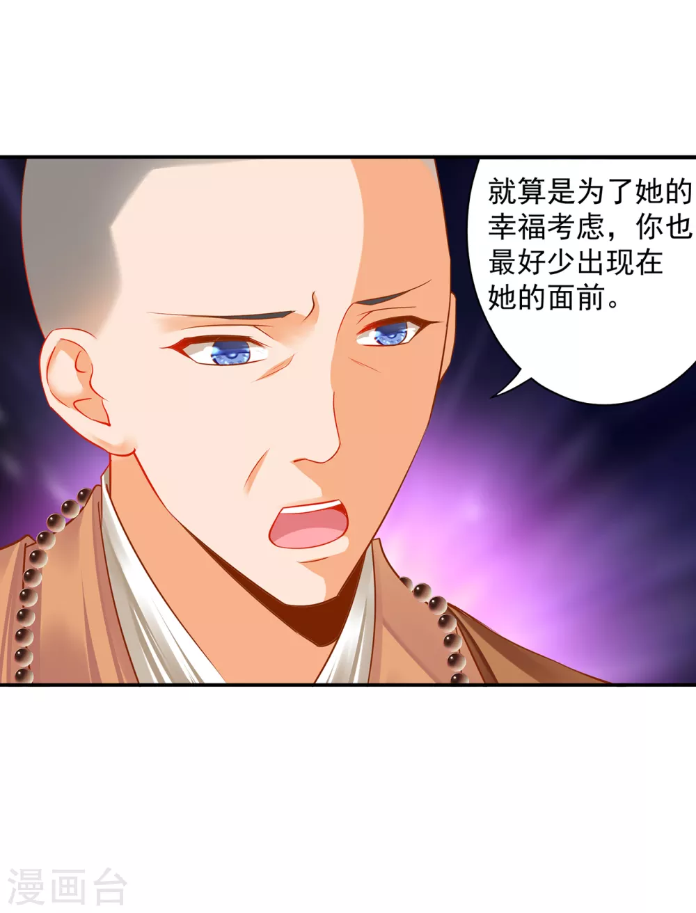 穿越王妃要升级漫画,第214话 元枫的紧急联络2图