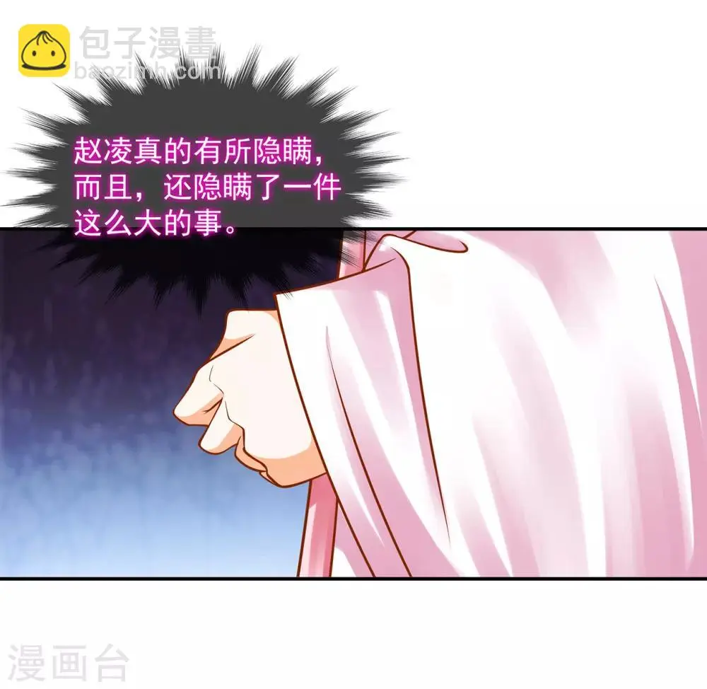 穿越王妃要升级漫画,第94话 楚冰月套路云霄1图