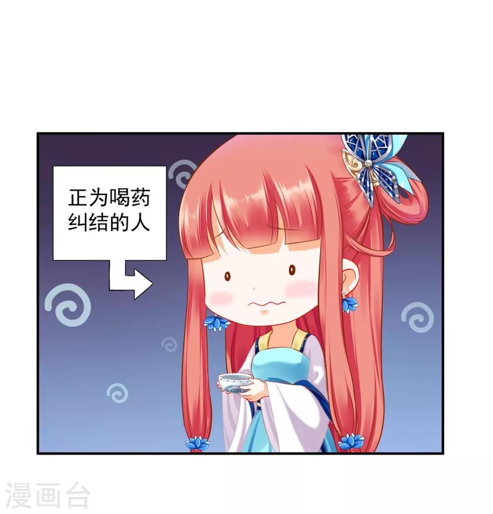 穿越王妃要剖腹产手术后续漫画,第201话 旧友相见2图