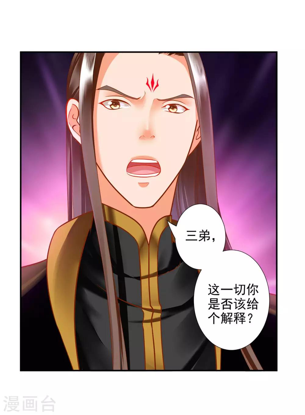 穿越王妃要升级漫画,第69话 算你运气好1图