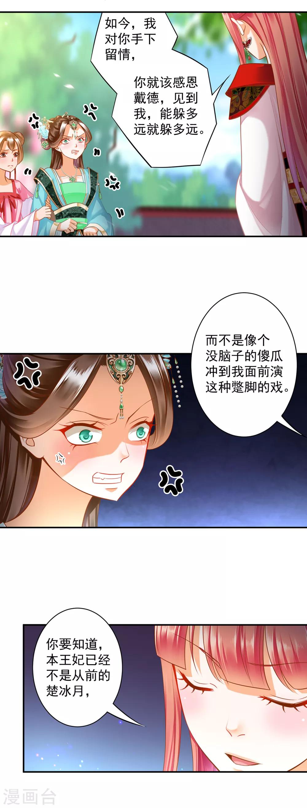 穿越王妃要和离95集免费漫画,第138话 再美也只会让人恶心的女人1图