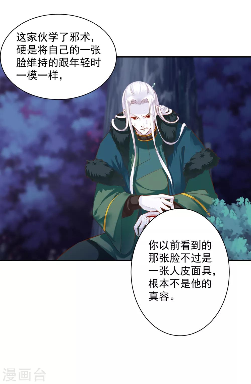 穿越王妃要升级漫画全集免费阅读漫画,第119话 丧心病狂的人1图