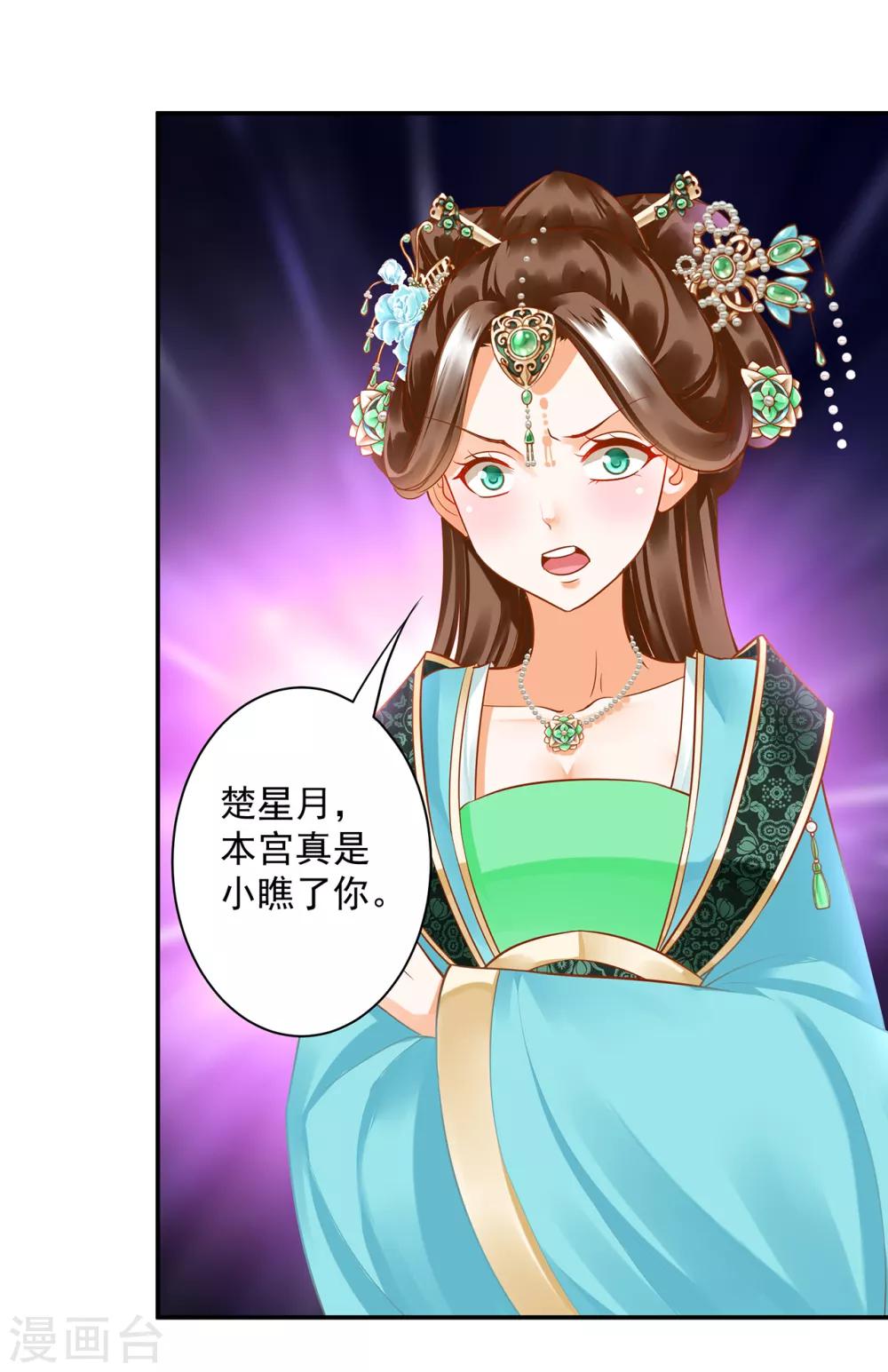 穿越王妃要升级漫画,第137话 除了表白真心不敢，其他都敢2图