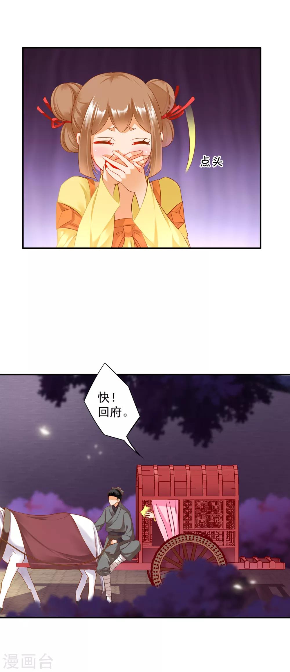 穿越王妃要升级漫画免费下拉式六漫画漫画,第156话 吐血2图