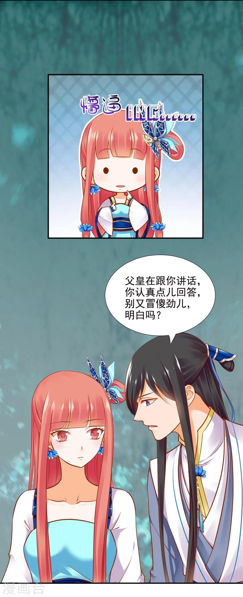 穿越王妃要升级漫画,第22话 宠幸1图