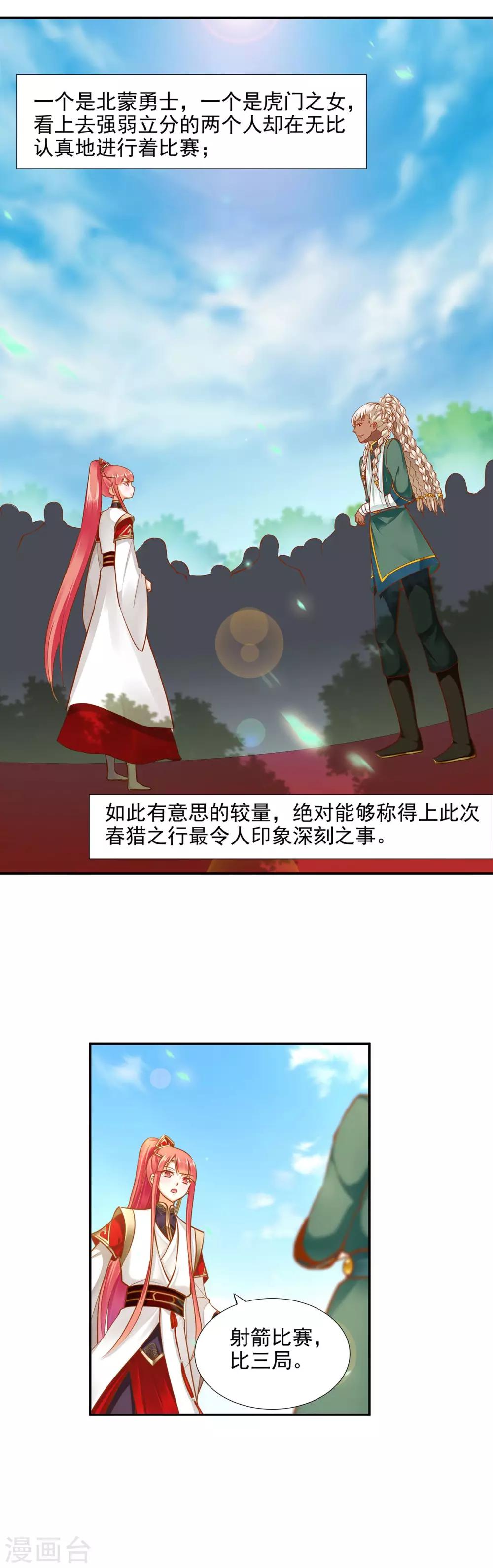 穿越王妃要升级漫画,第31话 赌你的心2图