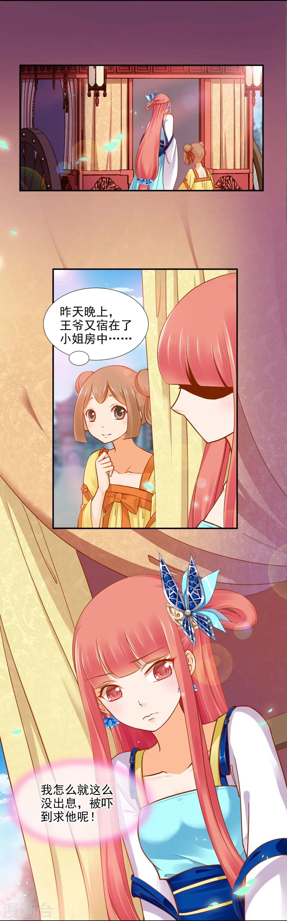 穿越王妃要升级漫画,第19话 越来越放不下了2图