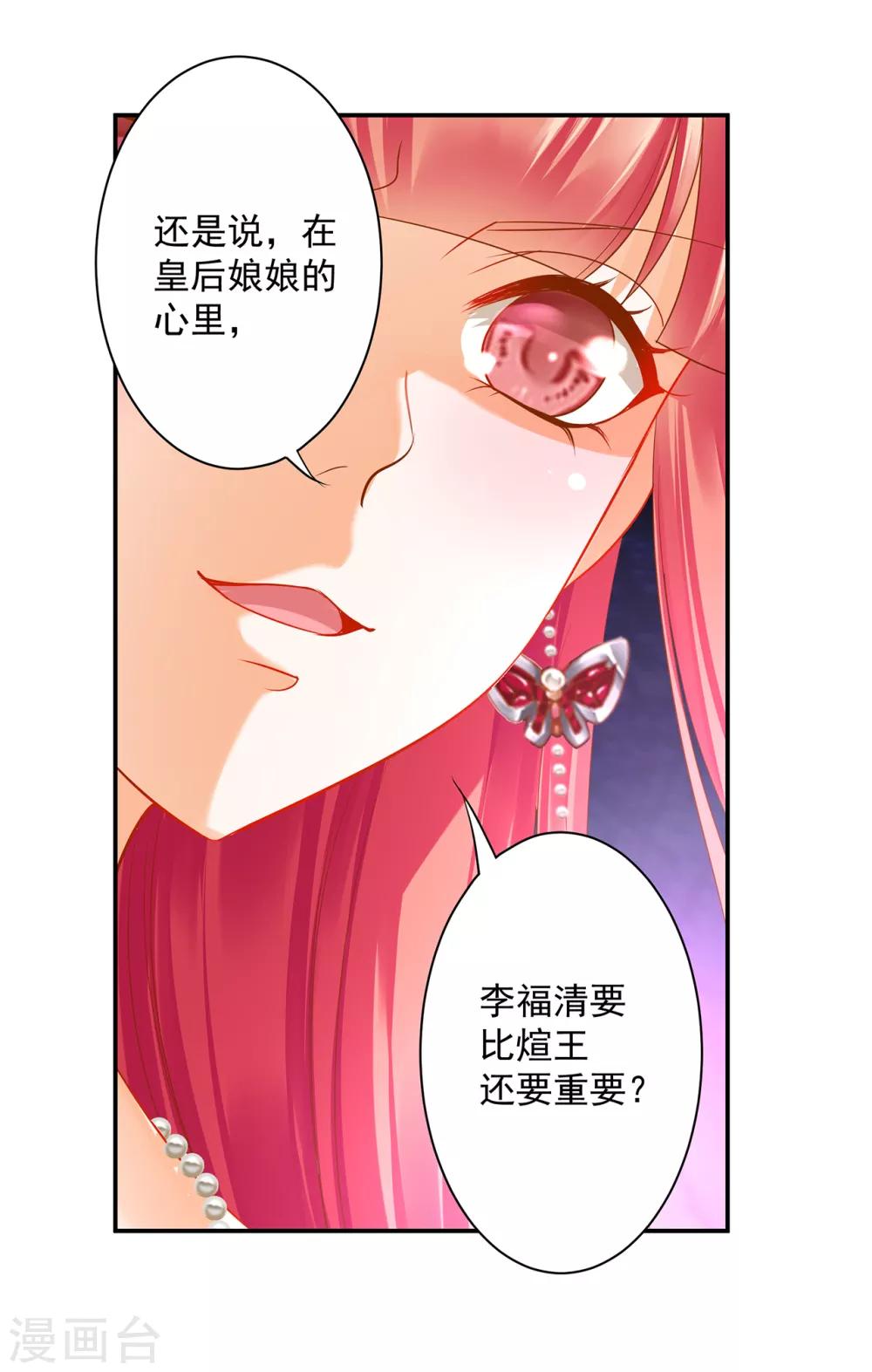 穿越王妃要升级漫画版免费阅读漫画,第147话 逃离老妖婆2图