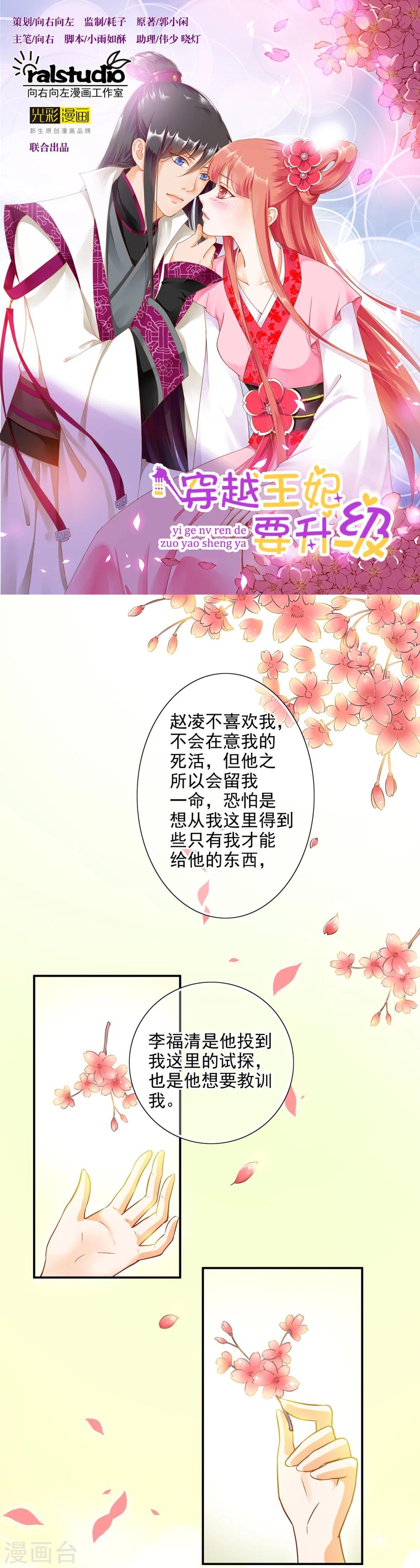 穿越王妃要升级漫画全集免费阅读漫画,第8话 小屁孩儿的诡诈演技1图