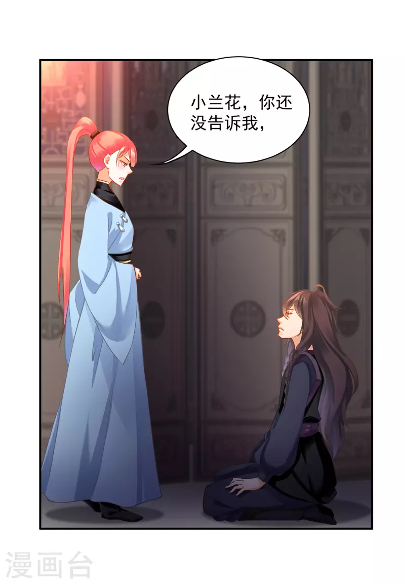 穿越王妃要升级漫画,第252话1图