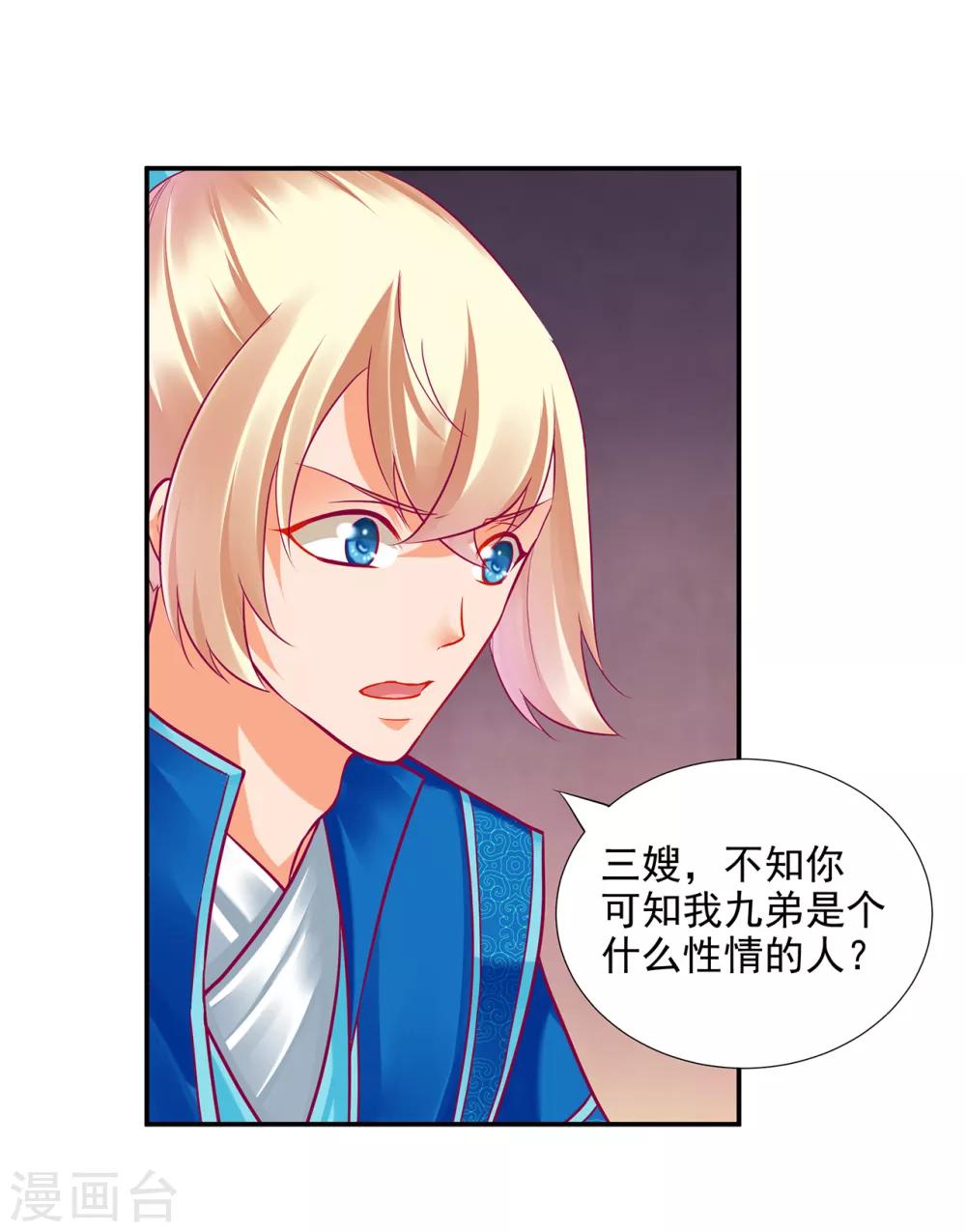 穿越王妃要升级全集免费漫画,第75话 又被他的皮相蛊惑了2图