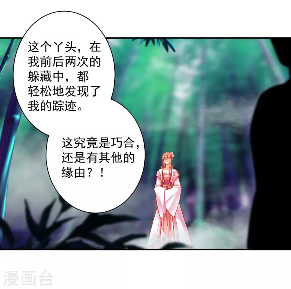 穿越王妃要升级小说全文免费阅读漫画,第101话 方丈的秘密2图