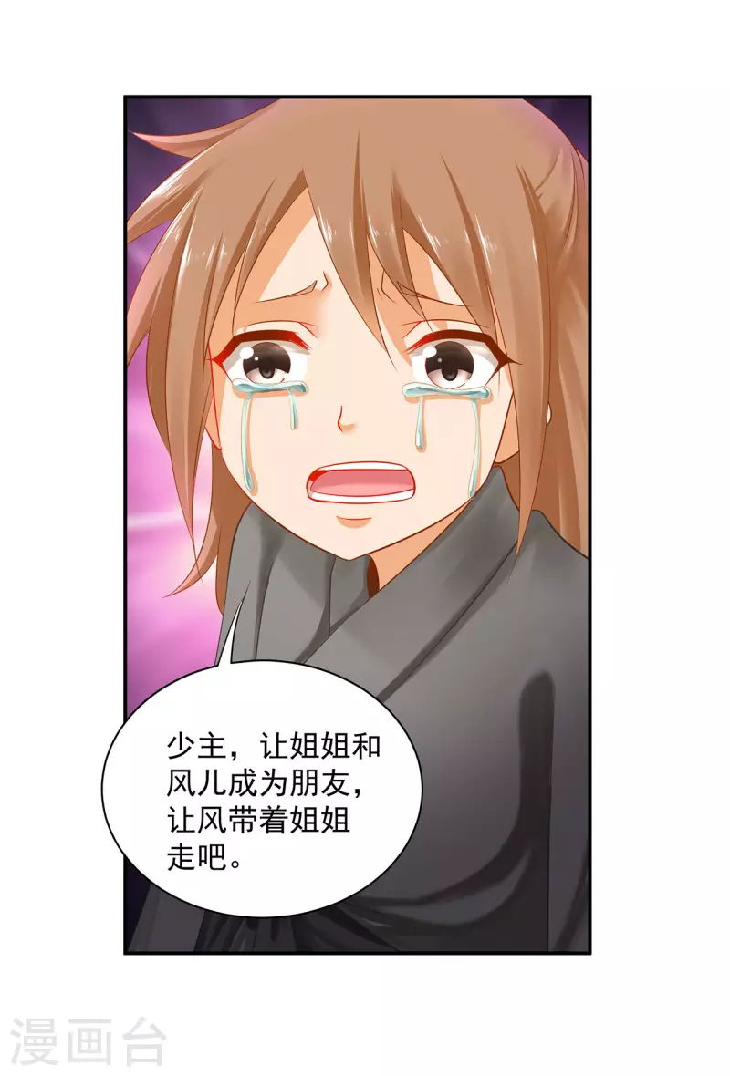 穿越王妃要升级全集免费观看漫画,第246话 采花贼驾到2图