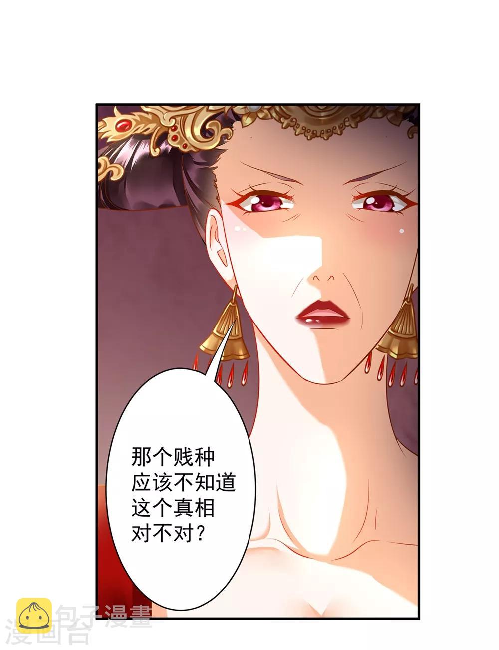 穿越王妃要升级结局怎么样漫画,第146话 谁最重要2图