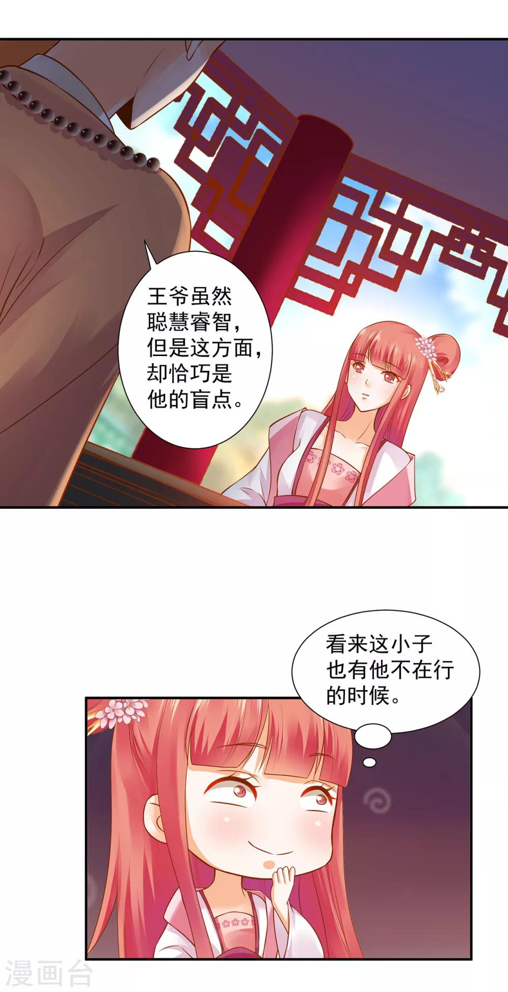 穿越王妃要升级漫画高清版漫画,第131话 婆婆的秘密还是不要让老公知道了2图