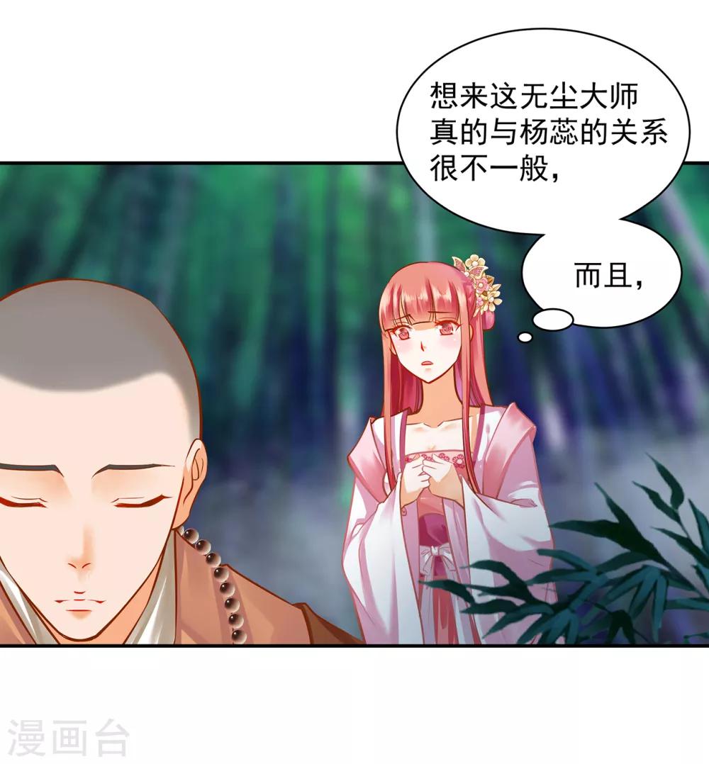 穿越王妃要升级六漫画,第102话 帝王之情薄如水2图