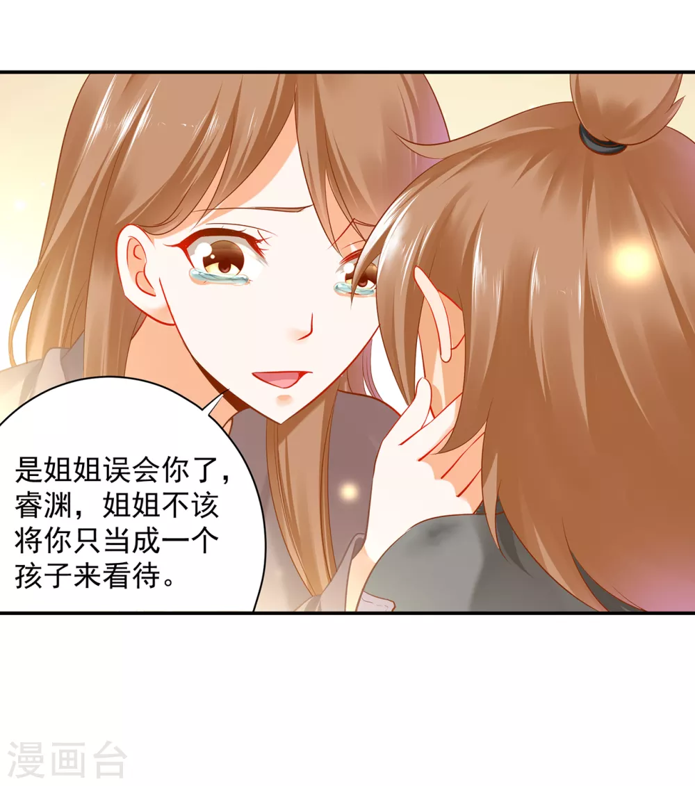 穿越王妃要升级漫画,第227话 不知列祖显灵会不会后悔2图