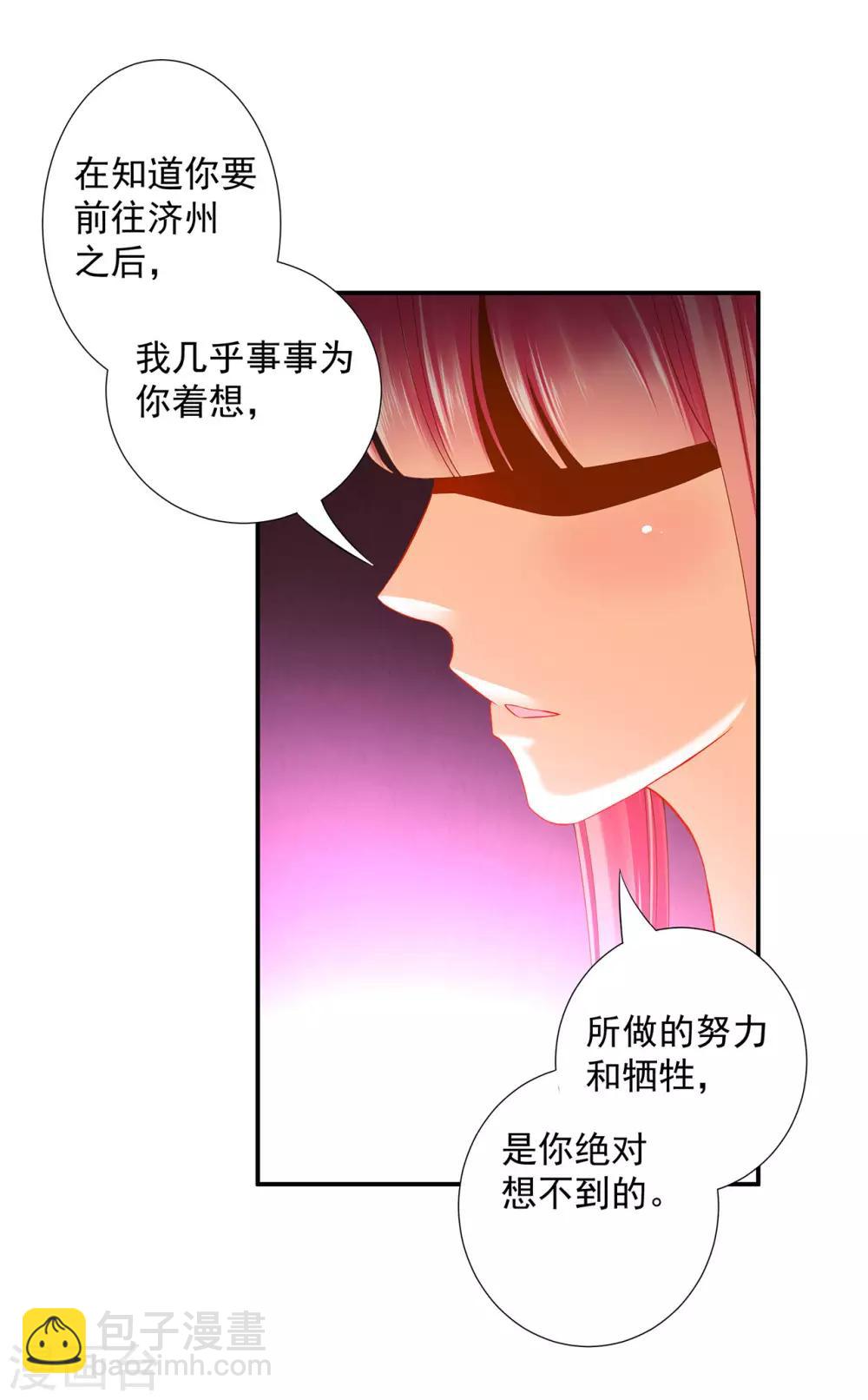 穿越王妃要升级的视频漫画,第185话 传奇女子1图