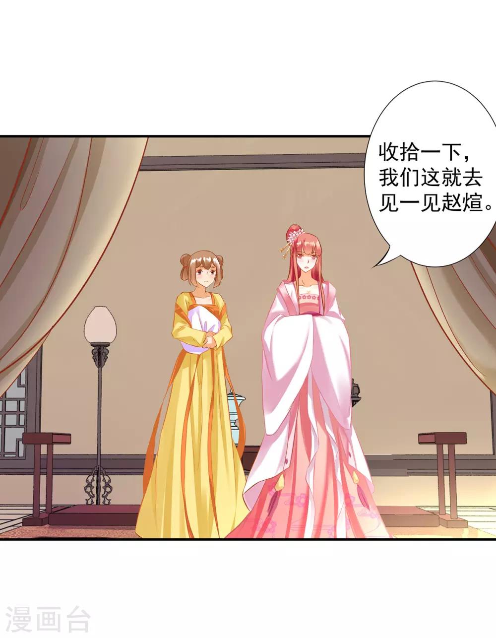 穿越王妃要升级漫画,第180话 再约见1图
