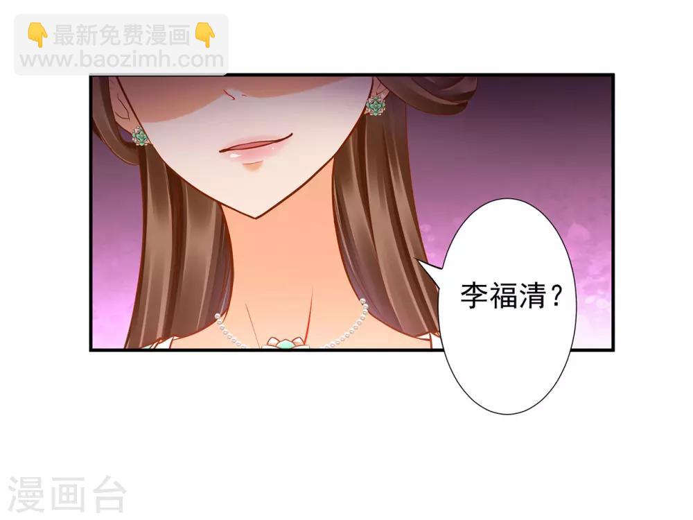 穿越王妃要升级简介漫画,第43话 忠犬1图