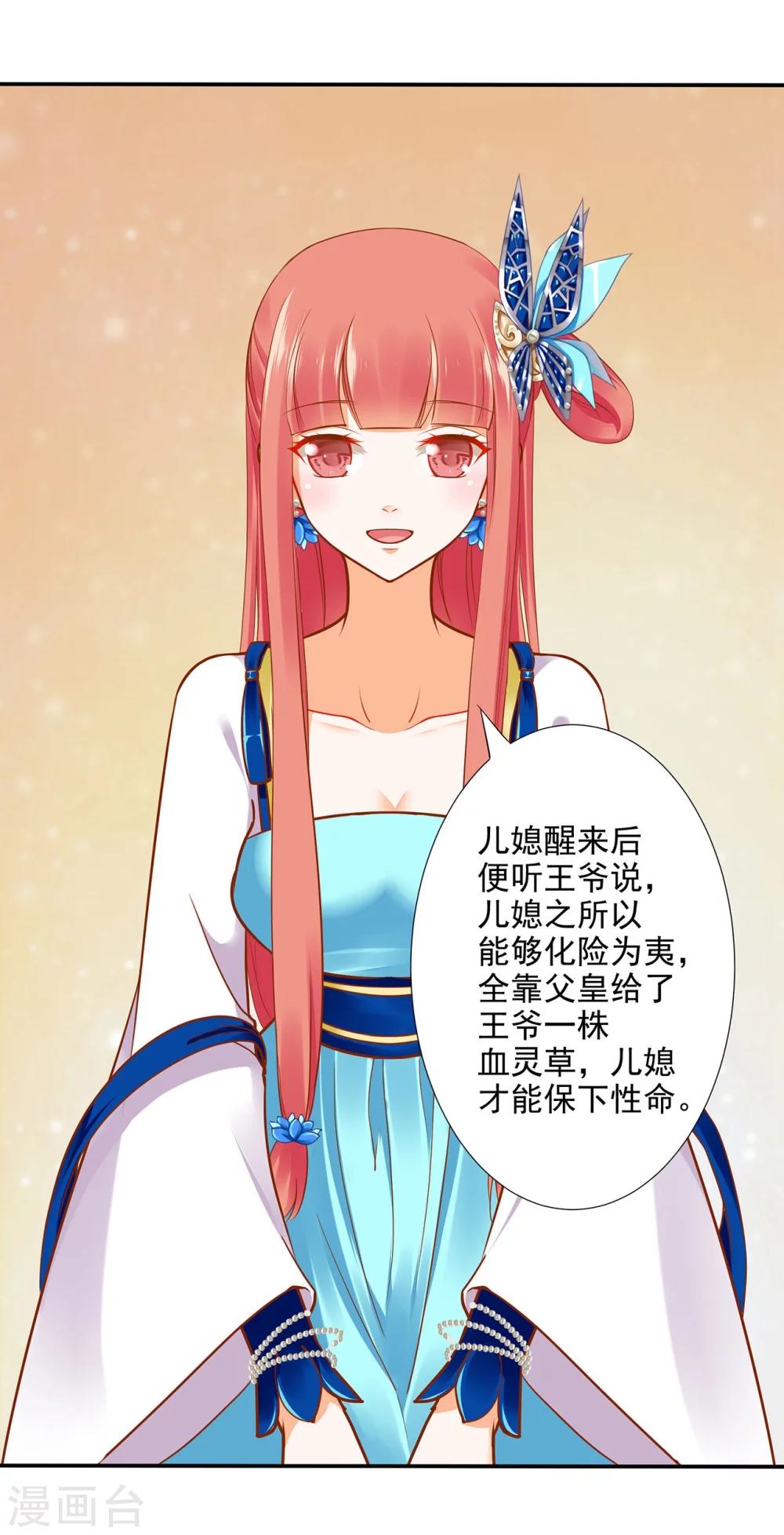 穿越王妃要升级漫画,第22话 宠幸2图