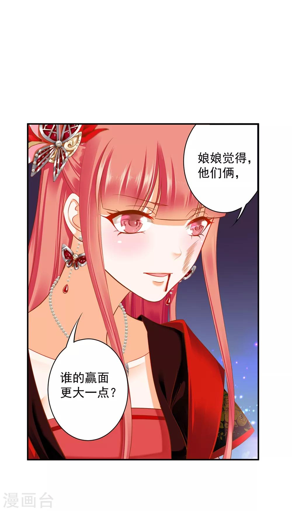 穿越王妃要升级全文阅读漫画,第146话 谁最重要2图