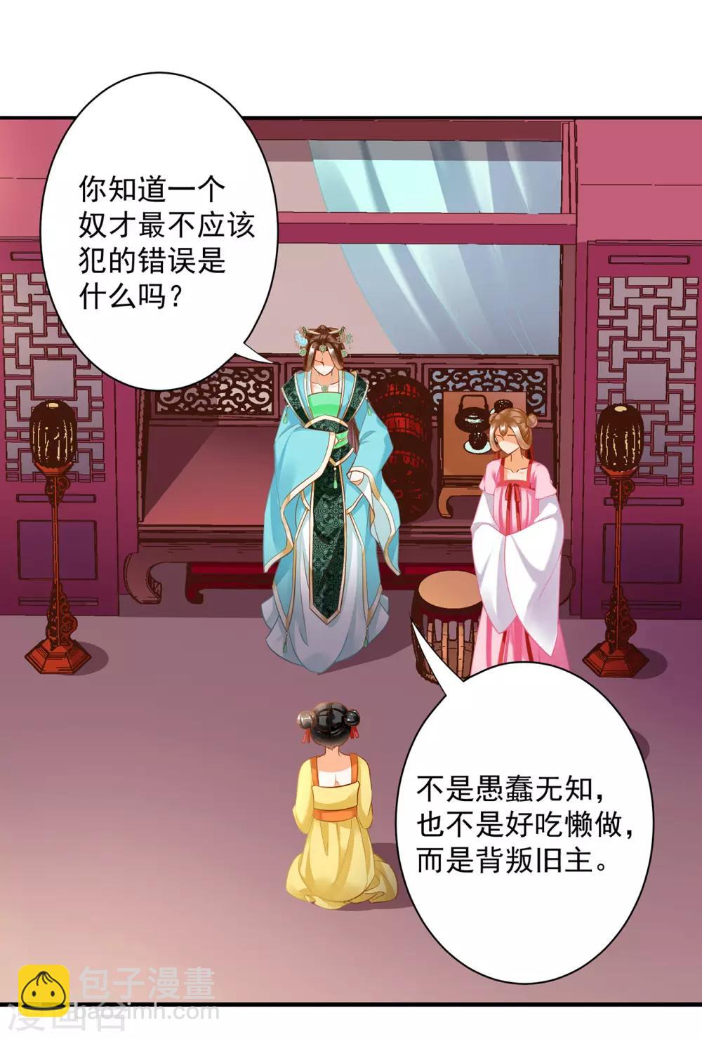 穿越王妃要升级全集免费观看漫画,第167话 背主之奴1图