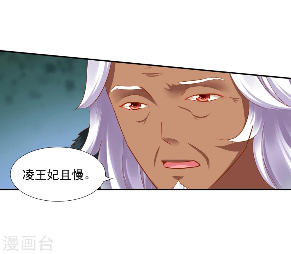 穿越王妃要升级漫画,第35话 就是要欺负他2图