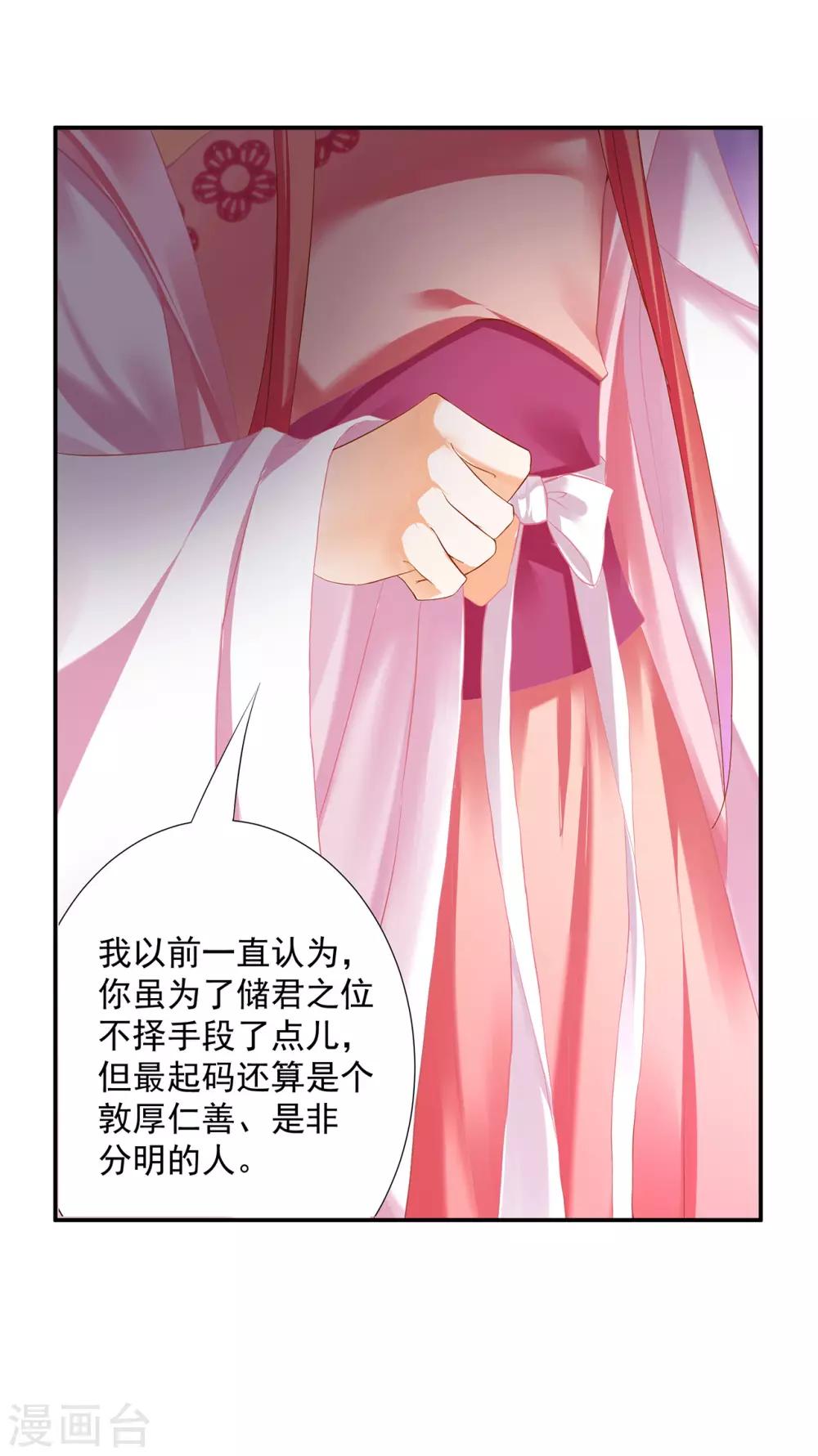 穿越王妃要升级漫画下拉式免费阅读漫画,第181话 可曾后悔2图