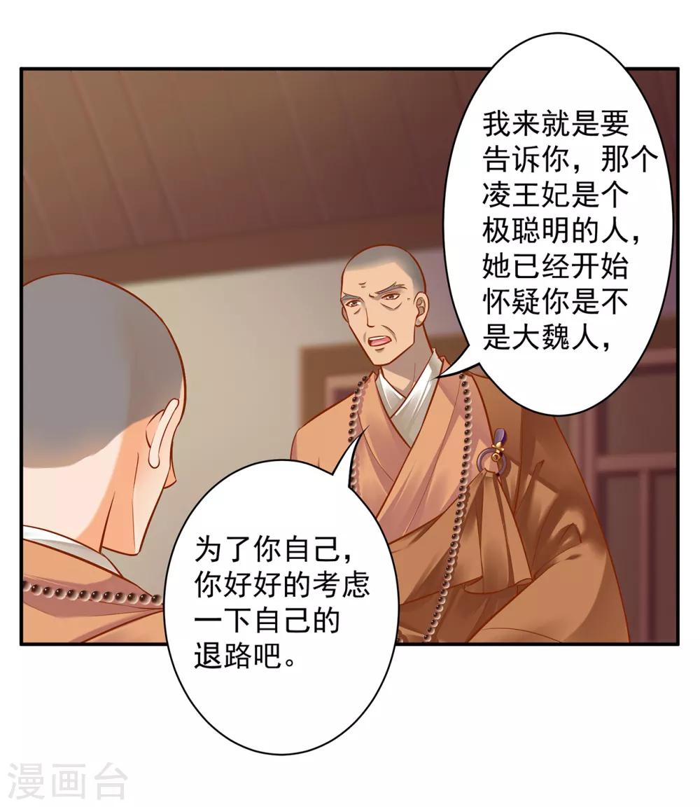 穿越王妃要和离全文免费阅读漫画,第93话 诡谲风波1图