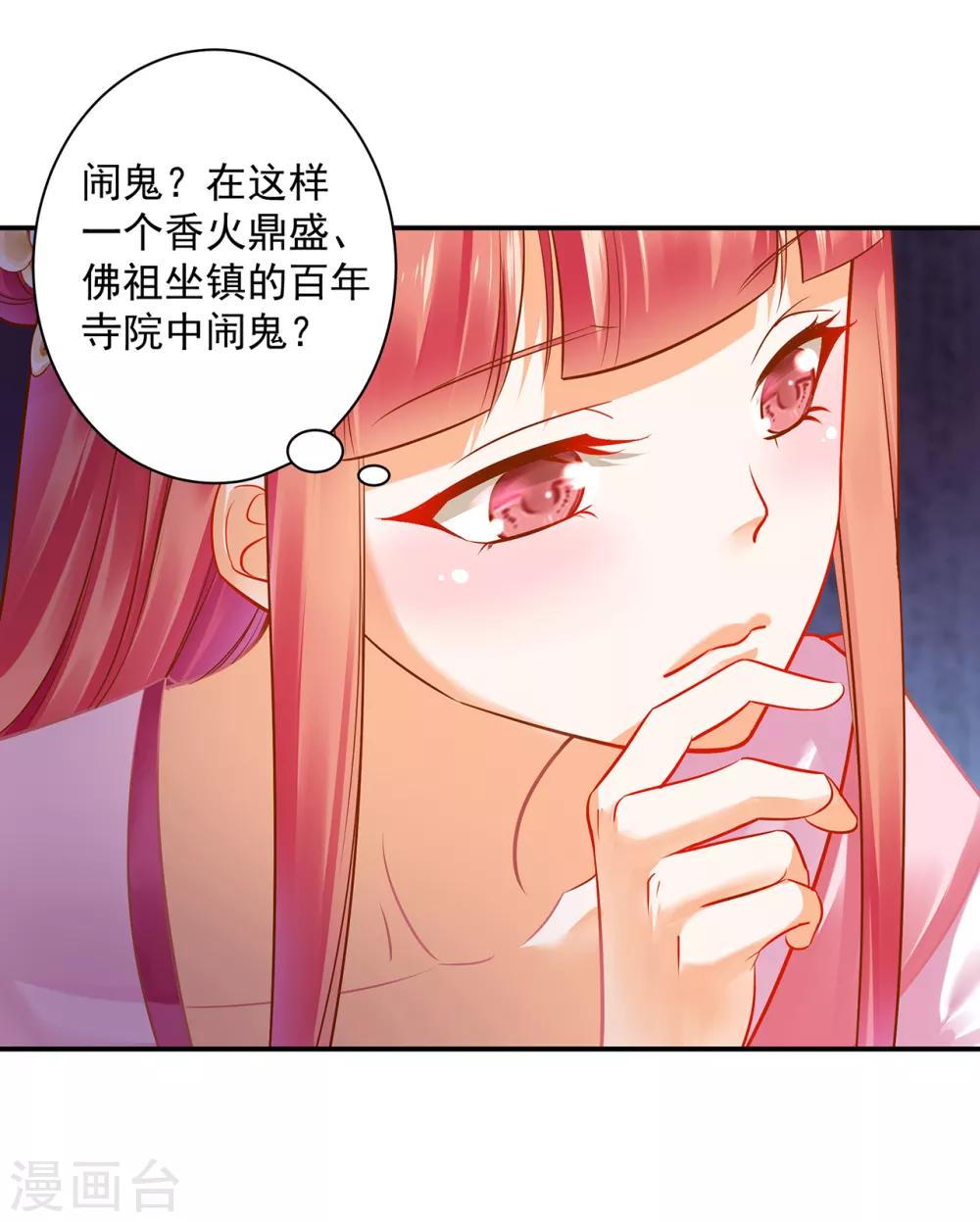 穿越王妃要升级简介漫画,第99话 听说这里“闹鬼”1图