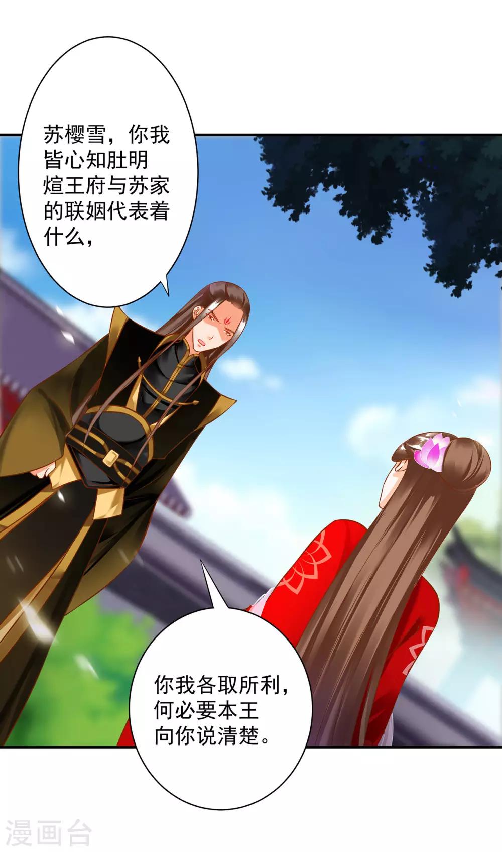穿越王妃要升级漫画,第179话 煊王与煊王妃1图
