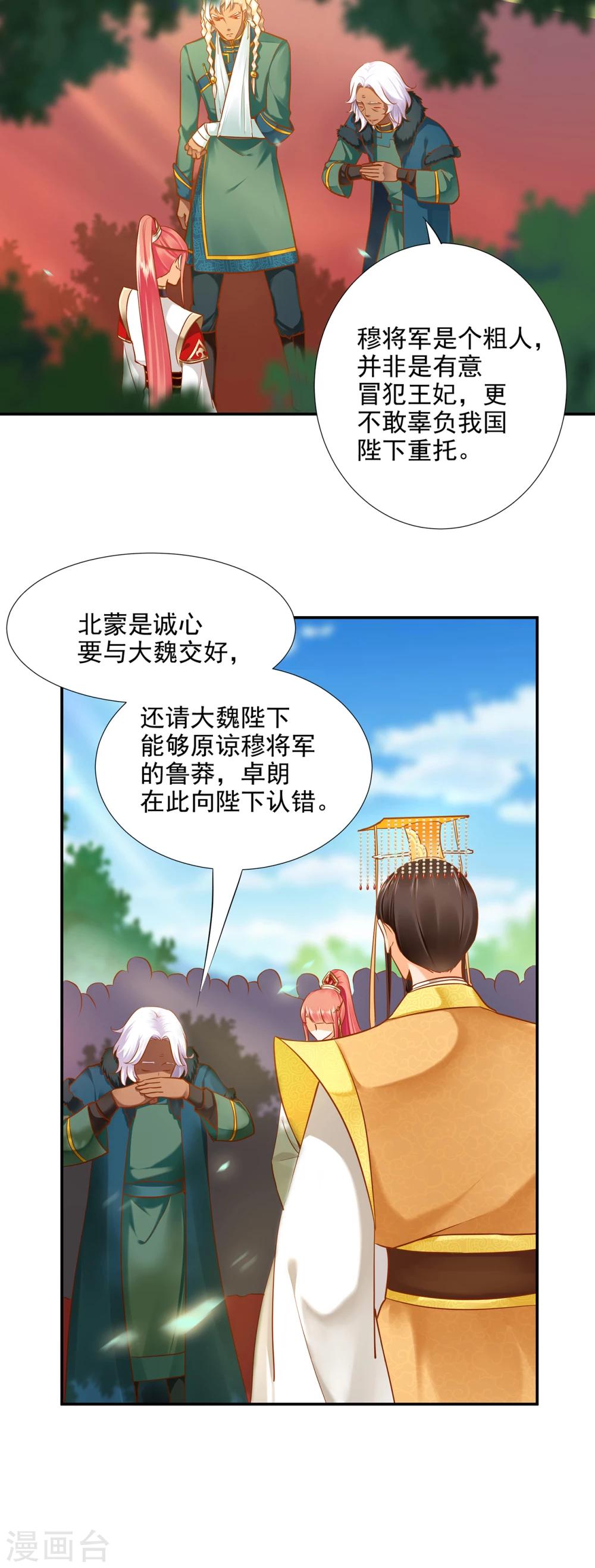 穿越王妃要升级小说全文免费阅读漫画,第29话 猪队友2图