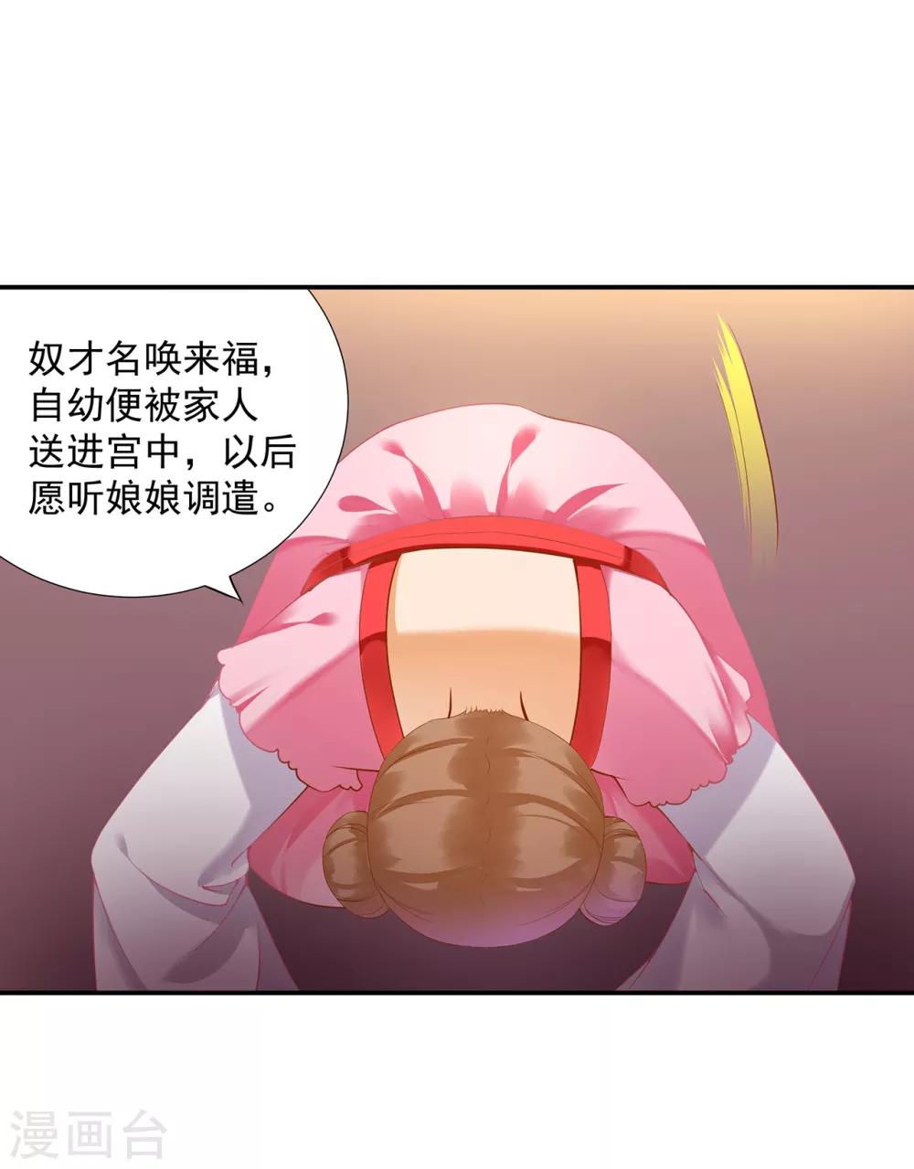 穿越王妃要升级漫画全集免费阅读漫画,第173话 宠妃痛失心腹，再收新奴2图