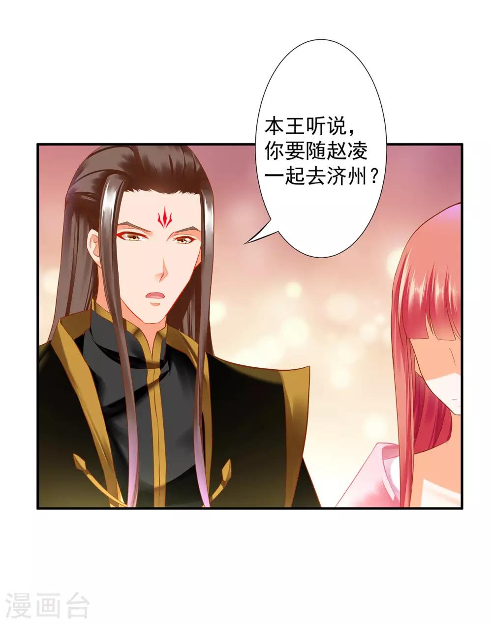 穿越王妃要升级漫画,第180话 再约见2图