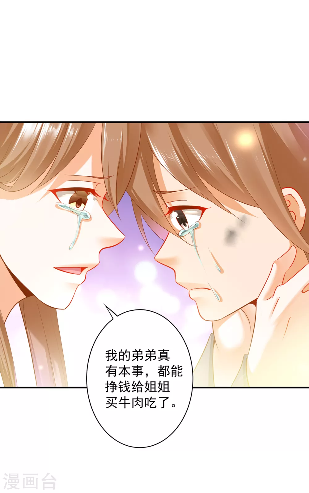 穿越王妃要升级漫画,第227话 不知列祖显灵会不会后悔2图