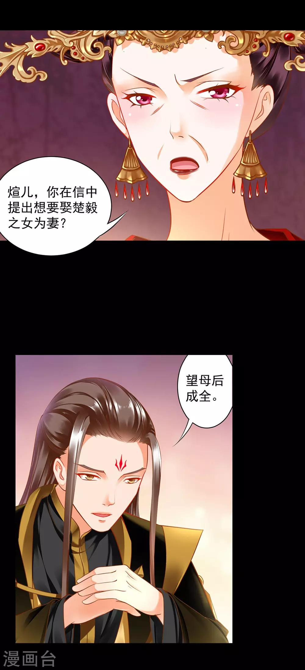 穿越王妃要升级完整版视频漫画,第141话 杨妃的影子1图